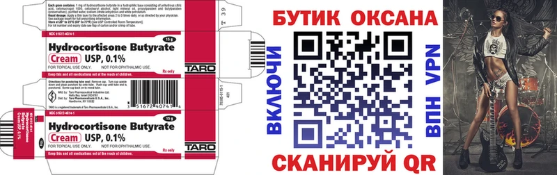 мега ТОР  Гулькевичи  Бутират вода 