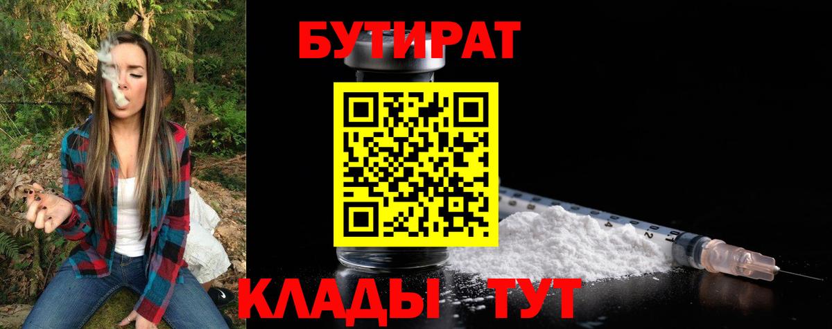 Гулькевичи  Бутират Butirat  Вход с VPN 
