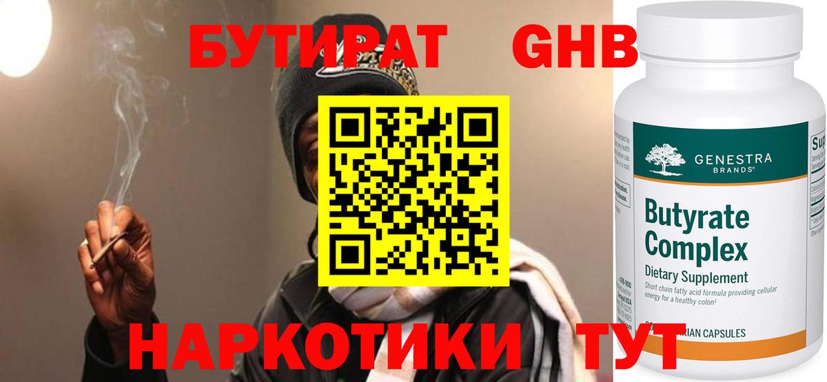 БУТИРАТ бутик Гулькевичи