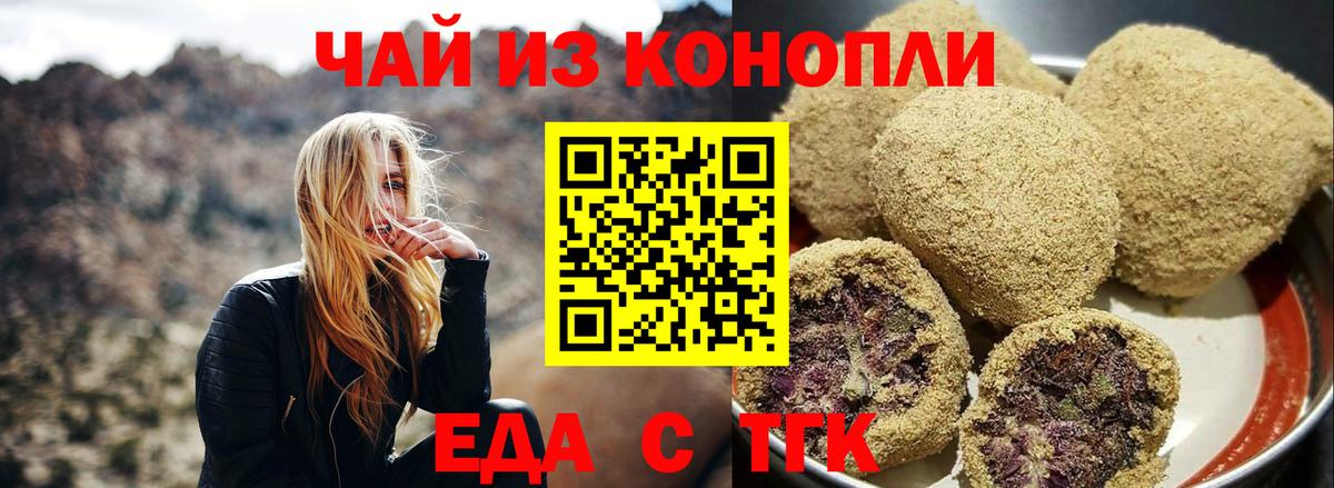 Печенье с ТГК конопля  Вход с VPN  Гулькевичи 