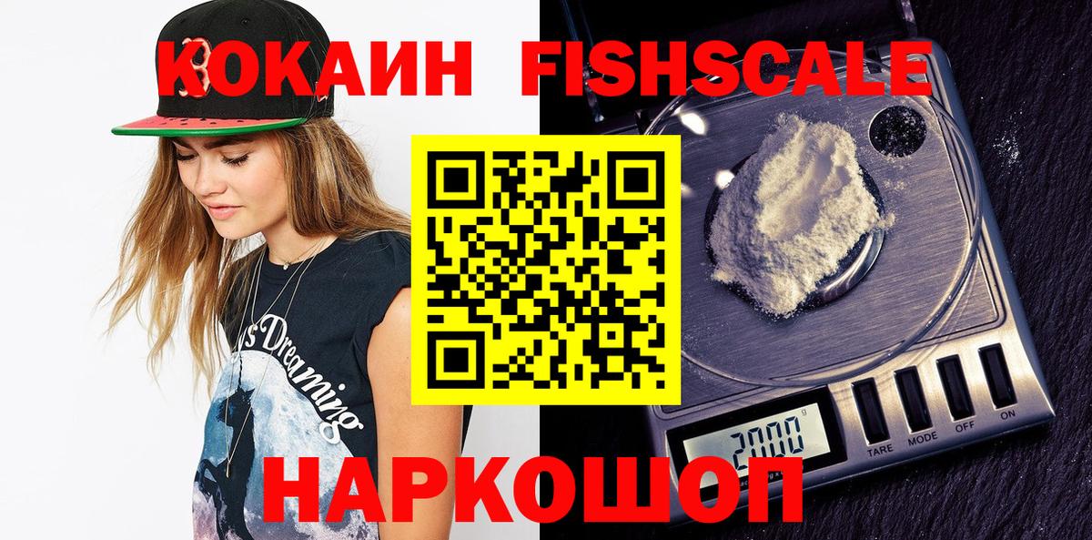 Cocaine Fish Scale Гулькевичи