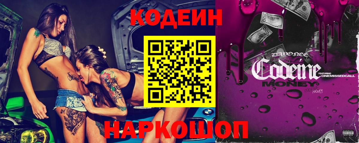 Гулькевичи  Кодеин Purple Drank  Вход с VPN 