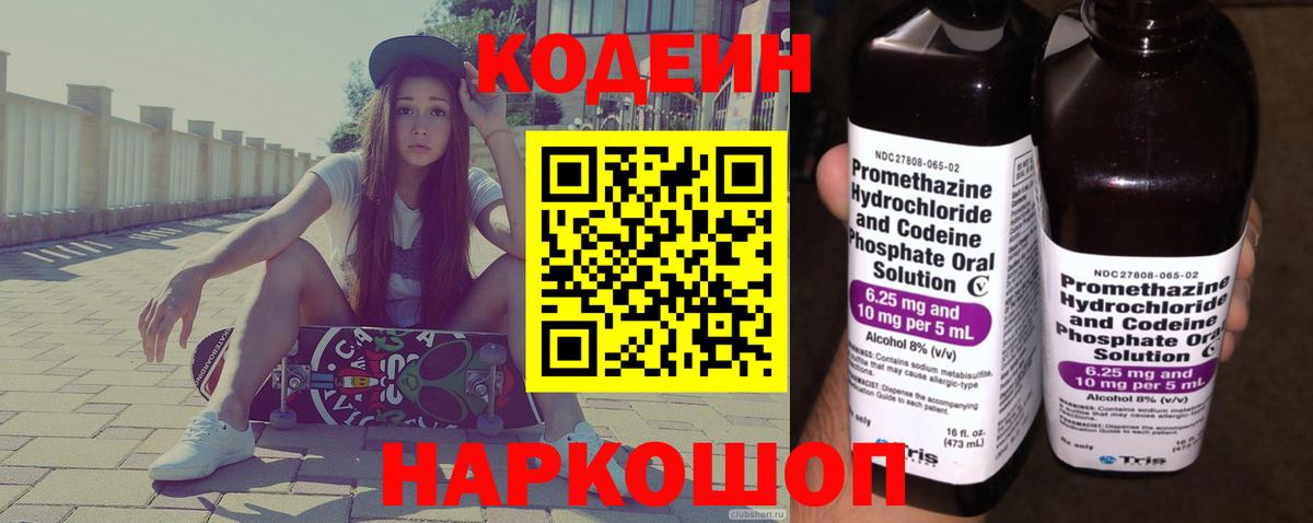 Кодеин напиток Lean (лин) Гулькевичи