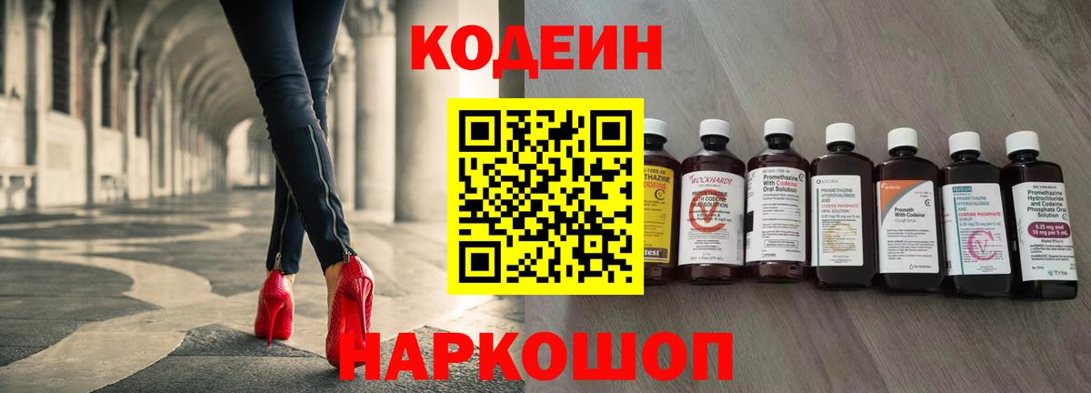Кодеиновый сироп Lean Purple Drank  Codein Purple Drank  Гулькевичи 