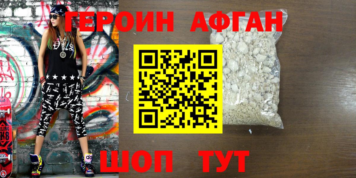 Героин хмурый  Гулькевичи 