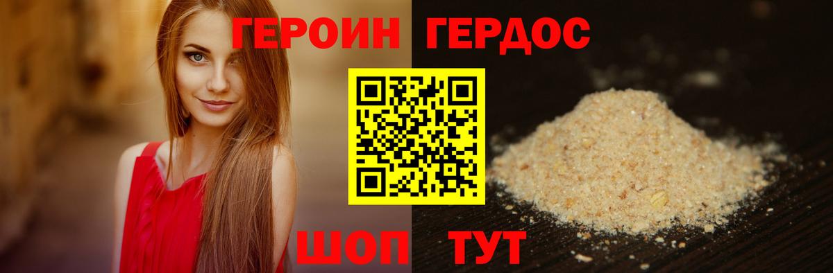 ГЕРОИН гречка Гулькевичи