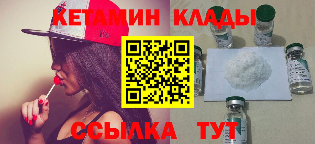 КЕТАМИН ketamine Гулькевичи