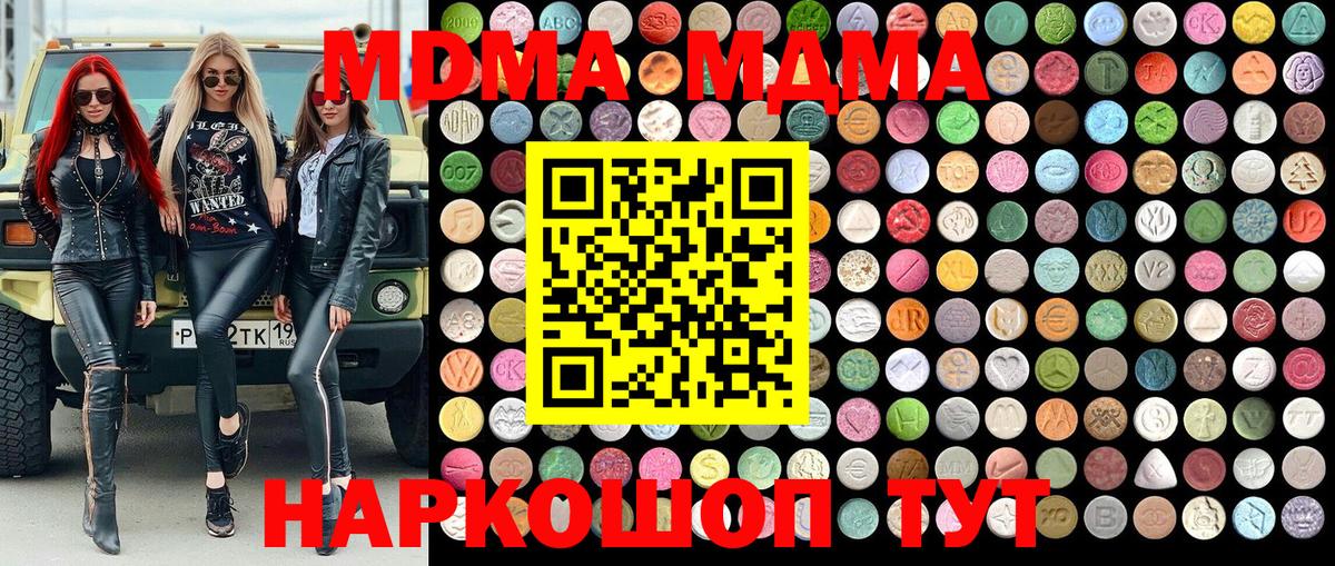 MDMA молли  MDMA кристаллы  Гулькевичи 