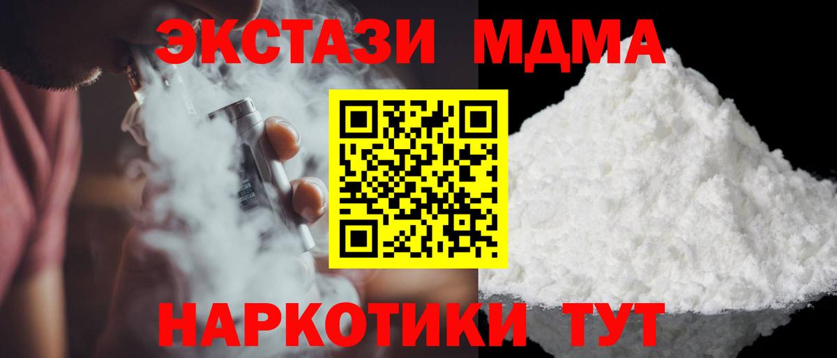 МДМА кристаллы  Вход с VPN  Гулькевичи  MDMA Molly 
