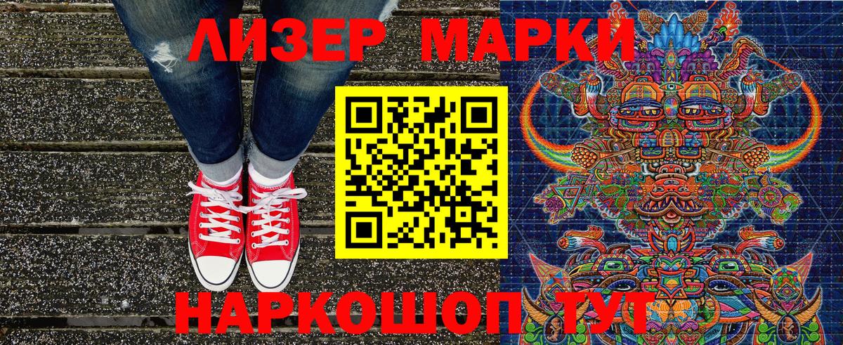 Наркотические марки 1,5мг Гулькевичи
